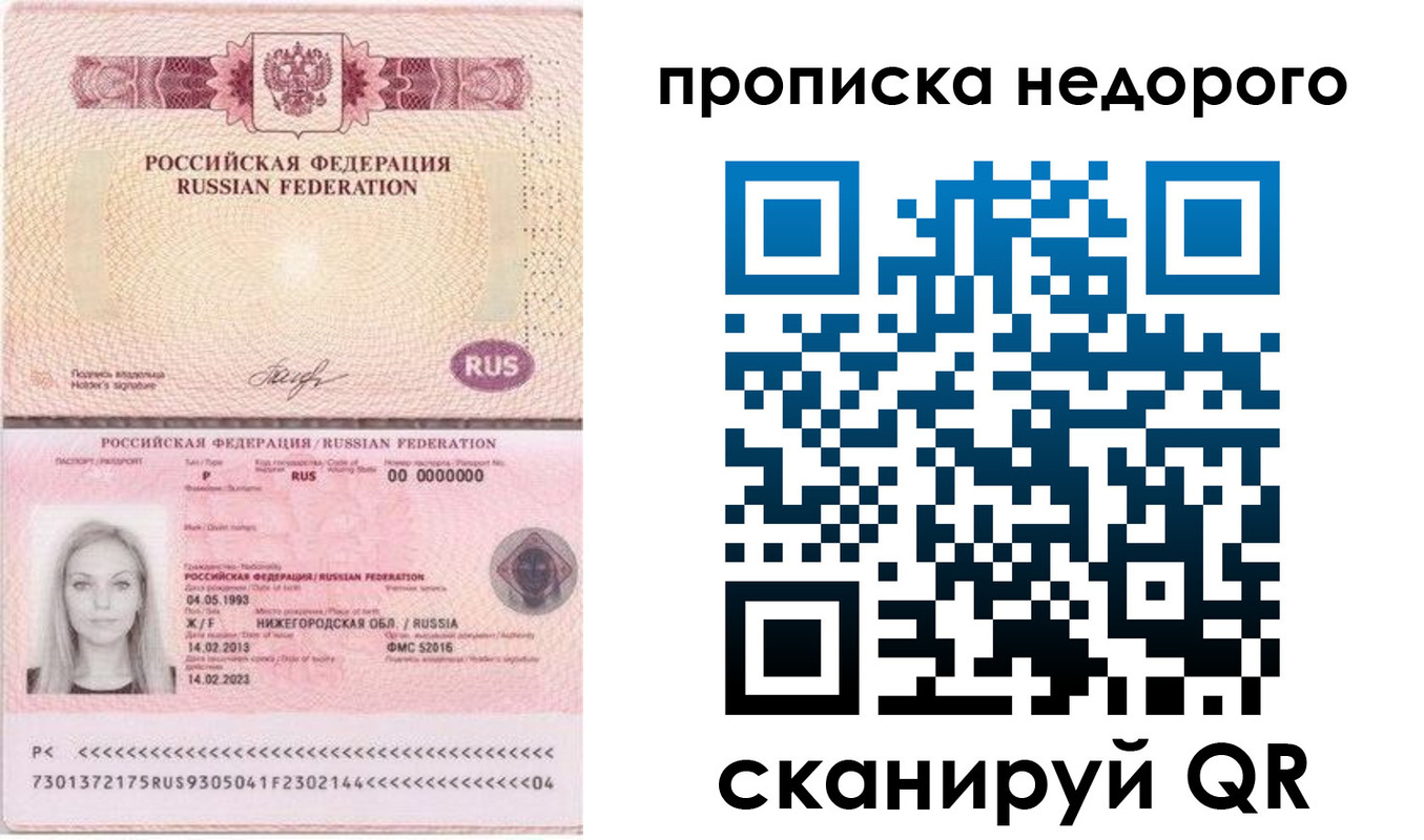 временная регистрация недорого в Симе