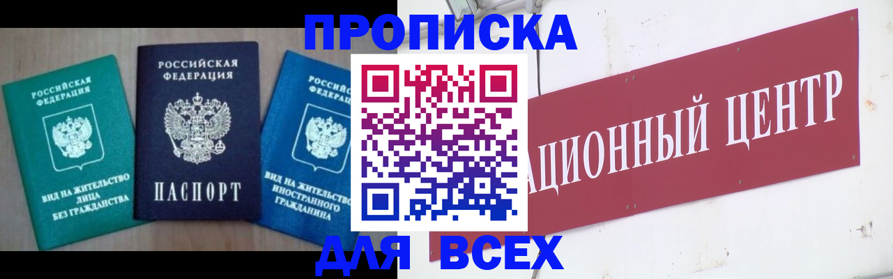 купить прописку в Симе